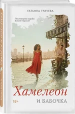 Хамелеон и бабочка — изображение 2