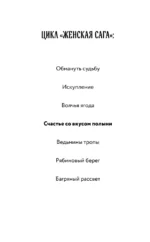 Счастье со вкусом полыни — изображение 6