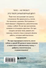 Дневник для проработки отношений с телом. 30 шагов к принятию, уважению и бережной заботе о себе — изображение 3