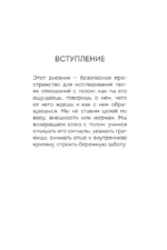 Дневник для проработки отношений с телом. 30 шагов к принятию, уважению и бережной заботе о себе — изображение 5