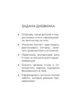 Дневник для проработки отношений с телом. 30 шагов к принятию, уважению и бережной заботе о себе — изображение 6