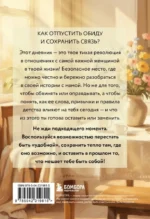 Дневник для проработки отношений с мамой. 30 шагов к бережным границам, ясности и внутренней свободе — изображение 3