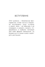 Дневник для проработки отношений с мамой. 30 шагов к бережным границам, ясности и внутренней свободе — изображение 5