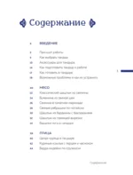 Тандыр. Рецепты настоящего вкуса — изображение 4