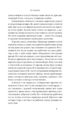 Ее ошибка — изображение 6
