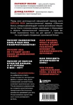 Объясняя боль. Как работать с настройками мозга, чтобы избавиться от боли и вернуть контроль над телом — изображение 3