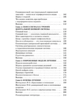 Объясняя боль. Как работать с настройками мозга, чтобы избавиться от боли и вернуть контроль над телом — изображение 5