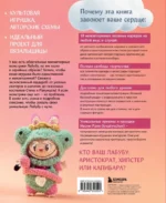 Всё для Лабубу. Вяжем крючком одежду и аксессуары. Одеваем оригинальную и вязаную игрушку — изображение 3