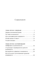 Маленькие ритуалы, большие перемены. 10 минут в день, чтобы улучшить память, сон, отношения и избавиться от стресса — изображение 4