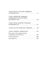 Маленькие ритуалы, большие перемены. 10 минут в день, чтобы улучшить память, сон, отношения и избавиться от стресса — изображение 5