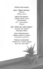 Навсегда моя. Слушаюсь, мой босс — изображение 4
