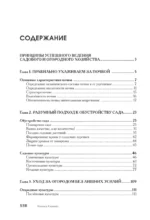 Самая полная энциклопедия для садоводов и огородников — изображение 4
