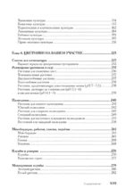 Самая полная энциклопедия для садоводов и огородников — изображение 5