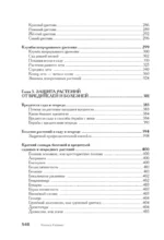 Самая полная энциклопедия для садоводов и огородников — изображение 6