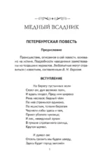 Медный всадник. Поэмы и пьесы — изображение 4