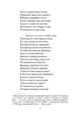 Медный всадник. Поэмы и пьесы — изображение 5