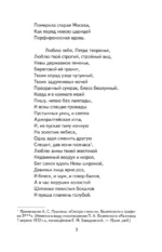 Медный всадник. Поэмы и пьесы — изображение 6
