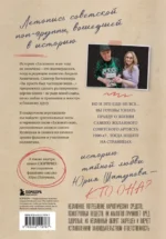 ЛАСКовый мой... Памяти Юрия Шатунова и Сергея Кузнецова (Комплект: книга и письмо) — изображение 3