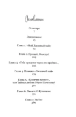 ЛАСКовый мой... Памяти Юрия Шатунова и Сергея Кузнецова (Комплект: книга и письмо) — изображение 4