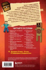 Дневник Стива. Книга 17. Отель - У зависшего альпиниста — изображение 3