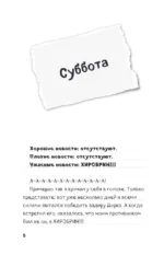 Дневник Стива. Книга 17. Отель - У зависшего альпиниста — изображение 5