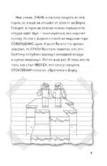 Дневник Стива. Книга 17. Отель - У зависшего альпиниста — изображение 6