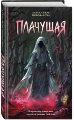 Плачущая — изображение 2