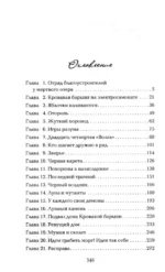 Кровавый сад — изображение 4