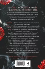 Неукротимая дьяволица — изображение 3