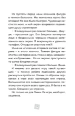 Страшные истории Роблокс. Не играй в темноте! — изображение 6