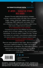 Соучастница — изображение 3
