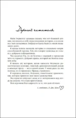 Искренне. Безумно. Навсегда — изображение 5