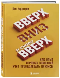 Вверх, вниз и снова вверх. Как опыт игровых компаний учит преодолевать кризисы — Истории успеха