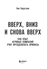 Вверх, вниз и снова вверх. Как опыт игровых компаний учит преодолевать кризисы — изображение 4