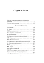 Самое главное. Думай и богатей — изображение 4