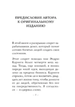 Самое главное. Думай и богатей — изображение 5
