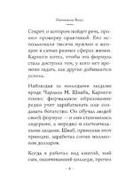 Самое главное. Думай и богатей — изображение 6