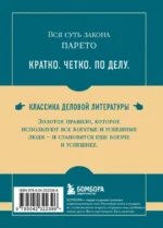 Самое главное. Принцип 80/20 — изображение 3