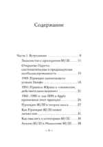 Самое главное. Принцип 80/20 — изображение 5
