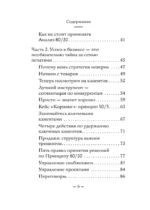 Самое главное. Принцип 80/20 — изображение 6