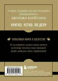 Самый богатый человек в Вавилоне — Саморазвитие, карьера, мотивация