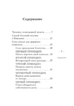 Самый богатый человек в Вавилоне — изображение 3