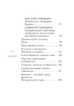 Самый богатый человек в Вавилоне — изображение 4