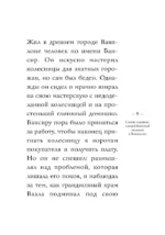 Самый богатый человек в Вавилоне — изображение 6