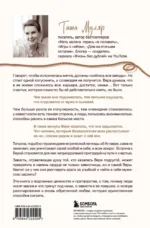 Найти Аглавру. История об испытании славой, ядовитой зависти и спасительной силе настоящей любви — изображение 3