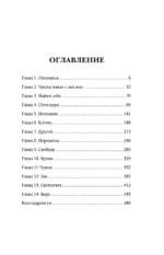 Найти Аглавру. История об испытании славой, ядовитой зависти и спасительной силе настоящей любви — изображение 5