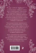 Сад моего сердца. Письма императрицы А.Ф. Романовой. — изображение 3