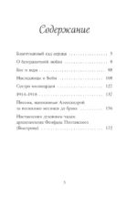 Сад моего сердца. Письма императрицы А.Ф. Романовой. — изображение 4