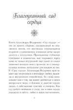 Сад моего сердца. Письма императрицы А.Ф. Романовой. — изображение 5