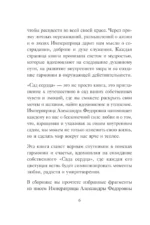 Сад моего сердца. Письма императрицы А.Ф. Романовой. — изображение 6